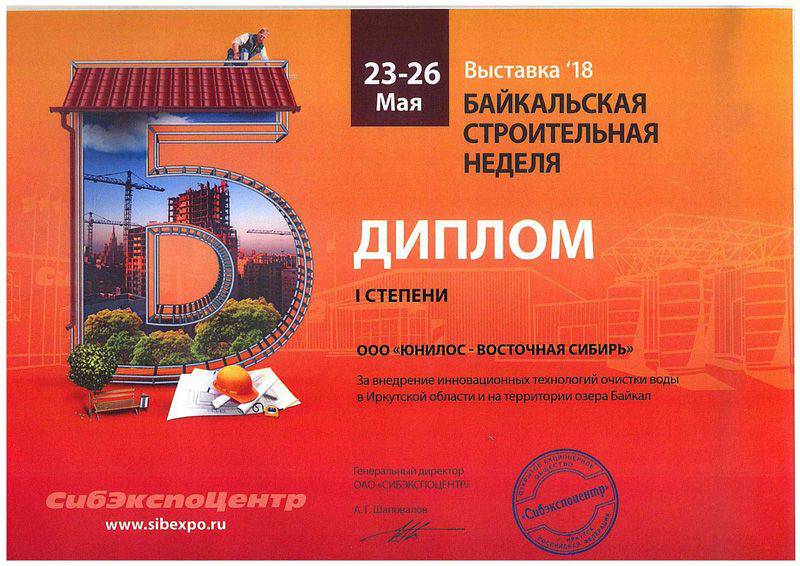 Байкальская строительная неделя 2018