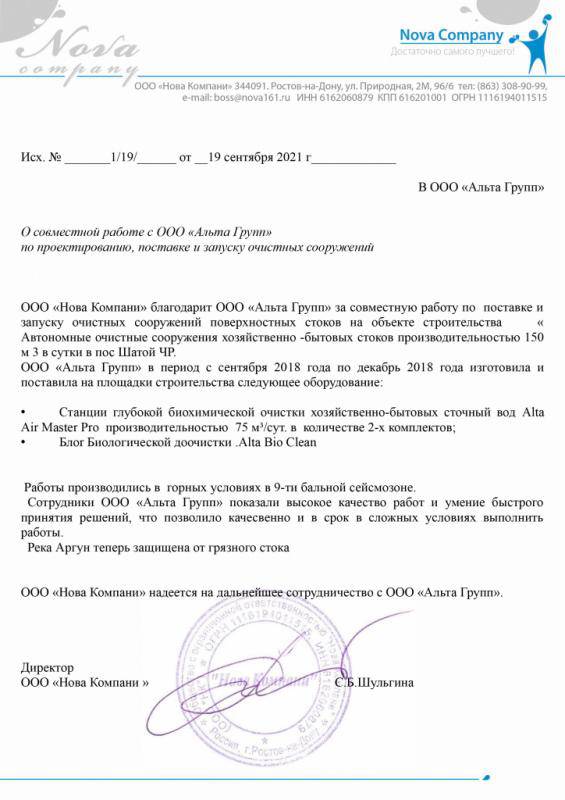 ООО "Нова Компани"