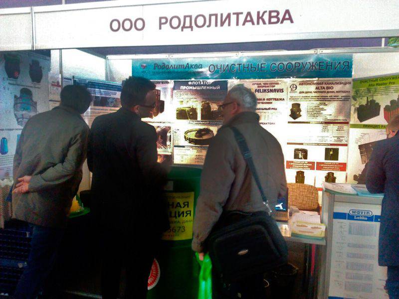 Выставка «Вода и тепло» 2017